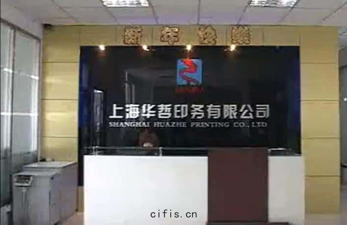 上海(hǎi)華(huá)哲印(yìn)務