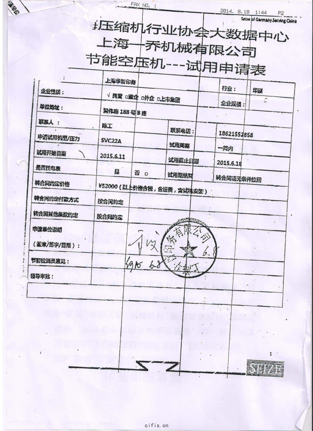 試機申(shēn)請單