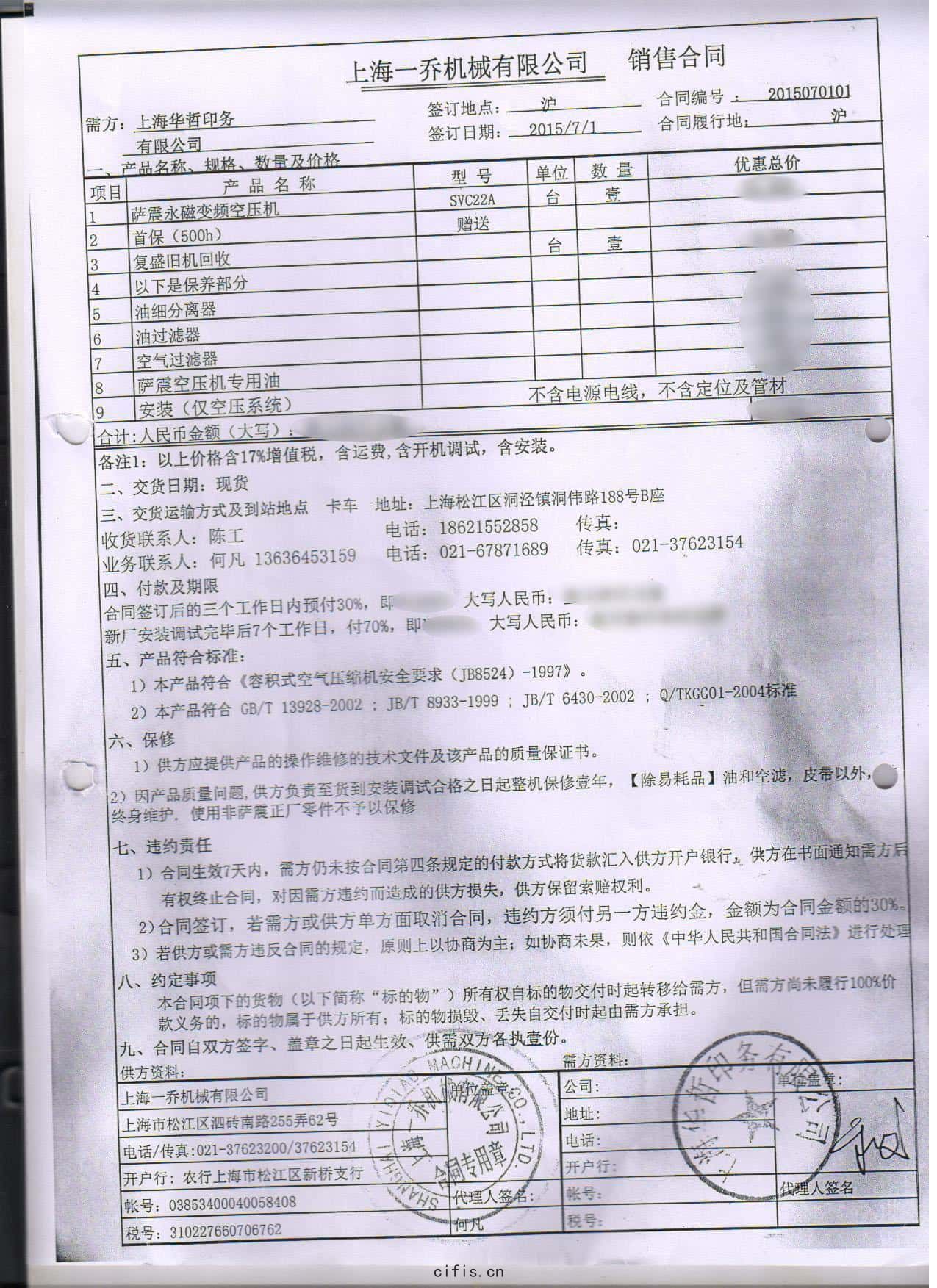 薩(sà)震(zhèn)空壓機銷售(shòu)合(hé)同