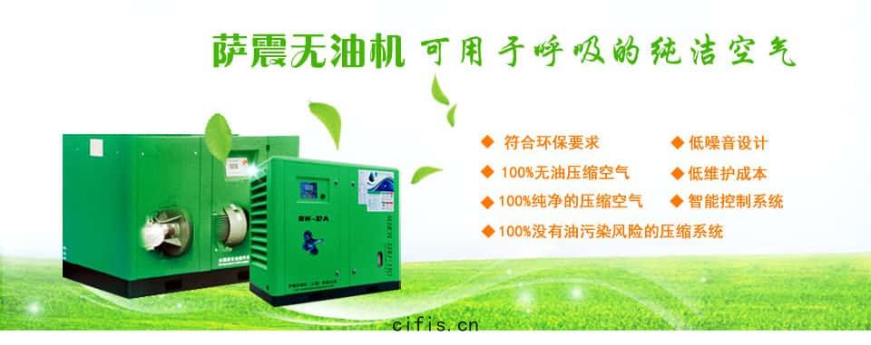 薩震無(wú)油(yóu)機(jī)