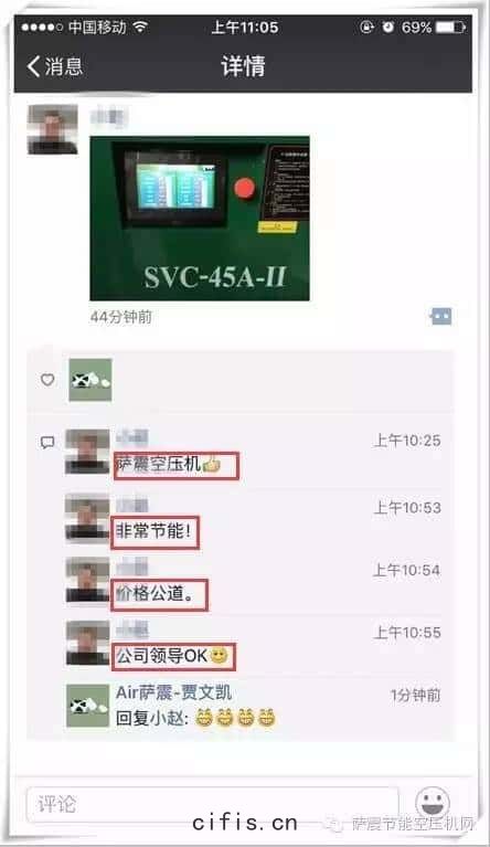 客戶在(zài)朋(péng)友(yǒu)圈(quān)對(duì)薩(sà)震節(jié)能空(kōng)壓(yā)機的稱贊(zàn)