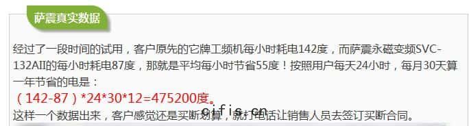 薩震(zhèn)空壓機(jī)客戶(hù)案例省電數(shù)據