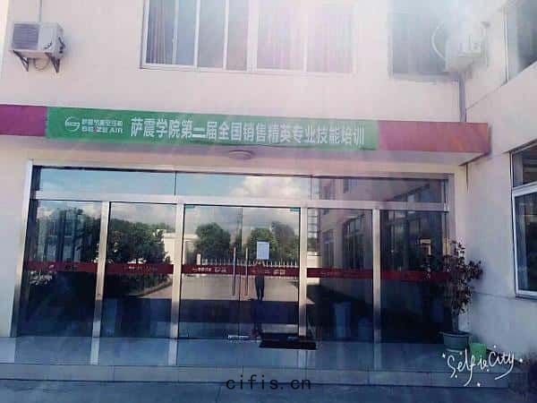 薩(sà)震(zhèn)學院第(dì)二屆(jiè)業務培訓(xùn)圓(yuán)滿(mǎn)完(wán)成(chéng)