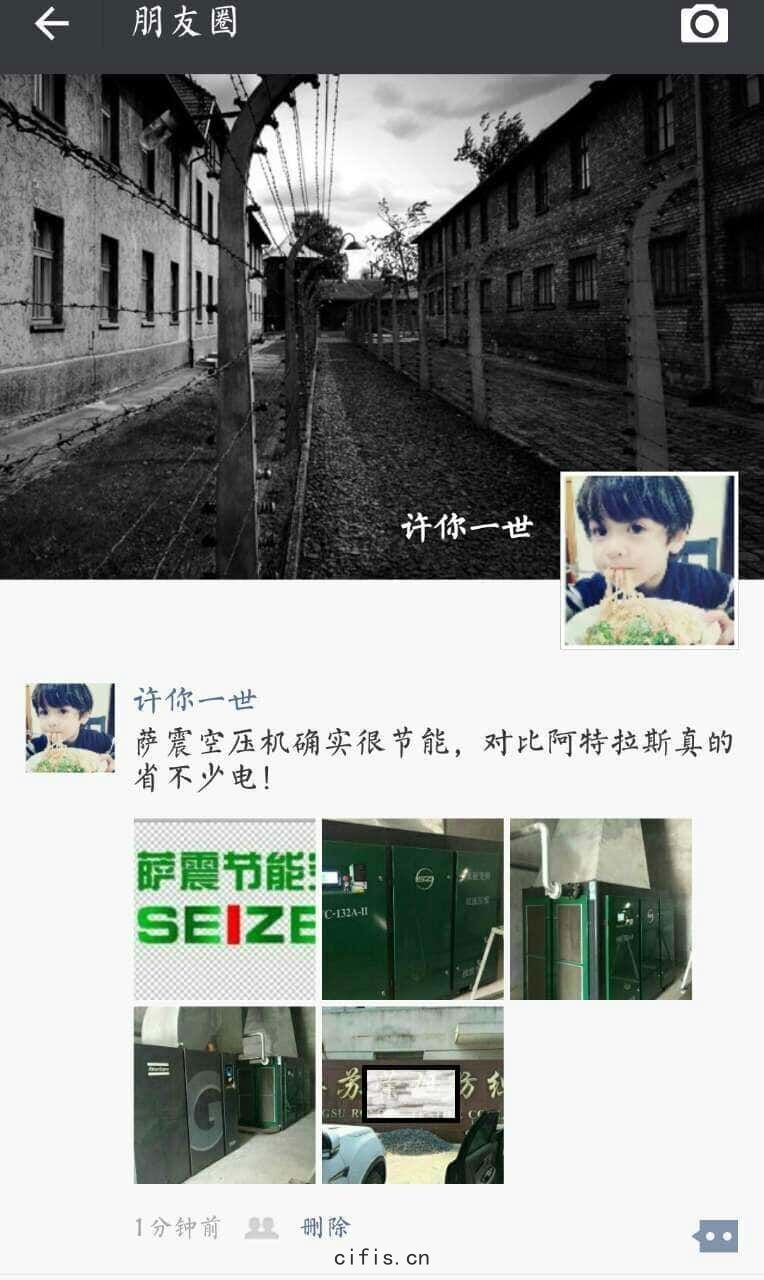 客(kè)戶(hù)在朋友圈為薩震節能空壓(yā)機(jī)點(diǎn)贊