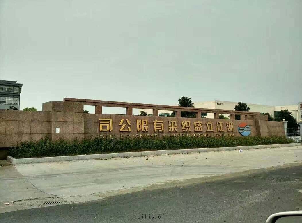 薩震節能空壓機(jī)客戶(hù)案例-浙江立盛織(zhī)染有(yǒu)限(xiàn)公(gōng)司(sī)