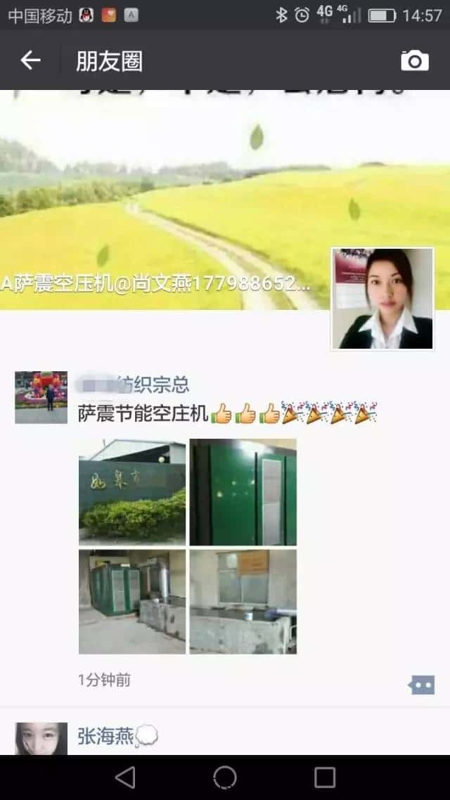客戶為(wéi)薩震節能空壓機點(diǎn)贊(zàn)
