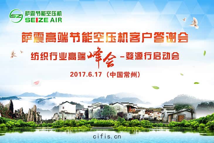 薩震(zhèn)高端(duān)節能空壓機(jī)常(cháng)州客戶(hù)交(jiāo)流(liú)會(huì)