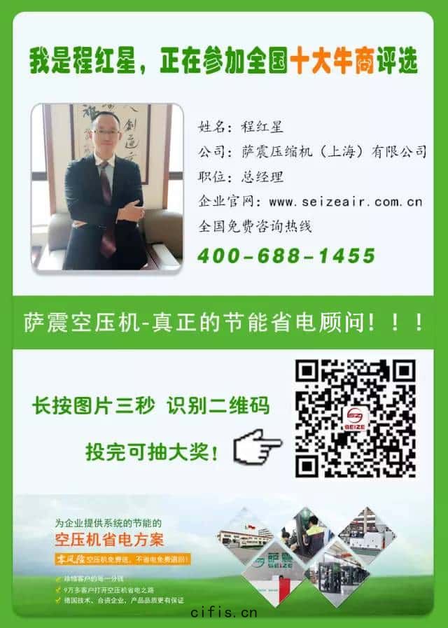 薩震空壓(yā)機總經理程(chéng)紅星(xīng)