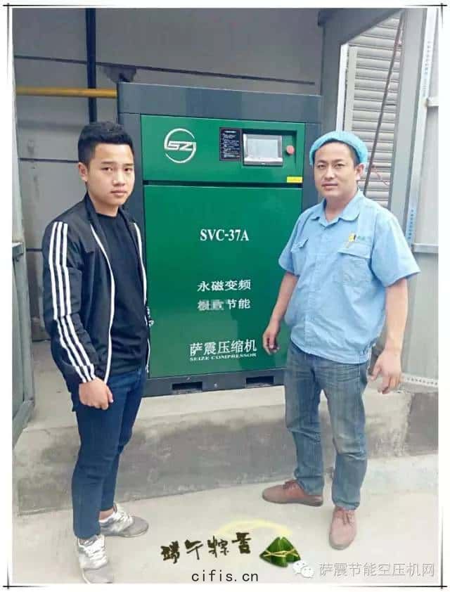 客(kè)戶與薩震節能空壓機合(hé)影