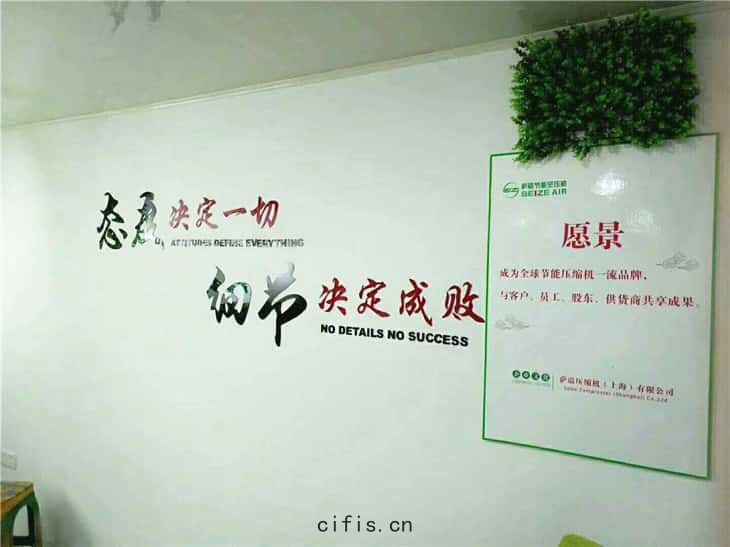 薩(sà)震(zhèn)節(jié)能空壓機文化牆(qiáng)
