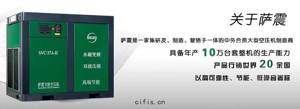 薩震(zhèn)55kw永(yǒng)磁變(biàn)頻(pín)雙(shuāng)級壓縮螺杆(gān)空(kōng)壓機