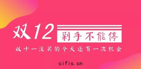 雙十二