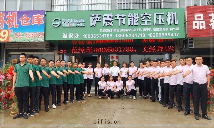 薩震節能空壓(yā)機鹽(yán)淮辦事(shì)處