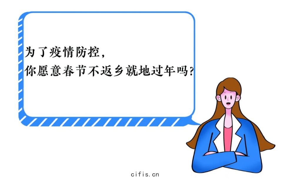 回(huí)家(jiā)過年還是不(bù)回家年(nián)？