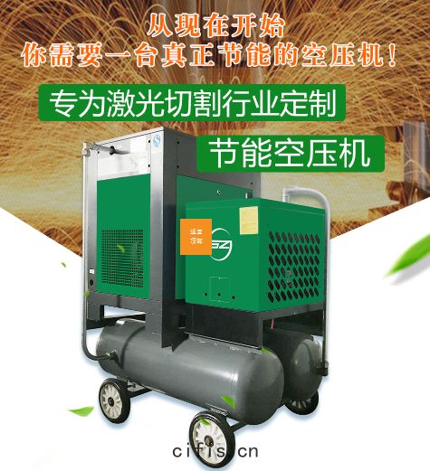 激(jī)光切割(gē)行(háng)業專用一體式空壓(yā)機，節(jié)能(néng)效率高