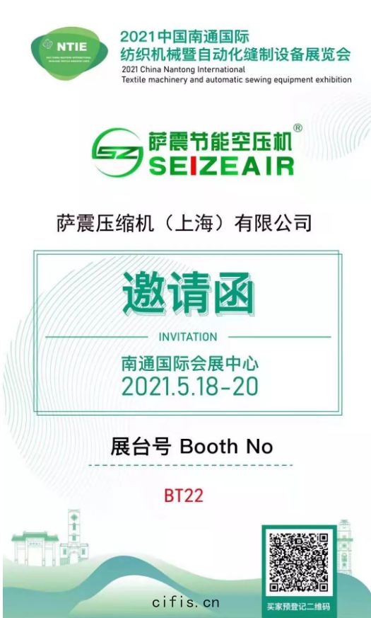紡(fǎng)織展邀(yāo)請函