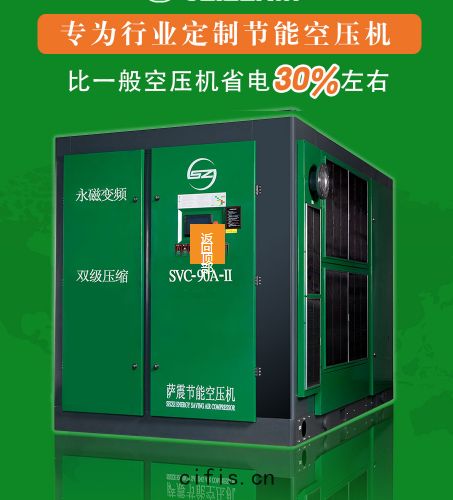 薩震節(jié)能空壓機(jī)比(bǐ)一般(bān)空壓機省電30%