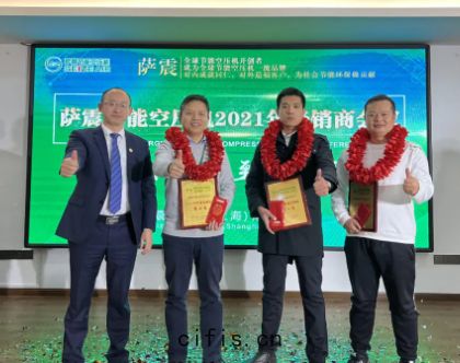 薩震2021年優(yōu)秀(xiù)經銷商