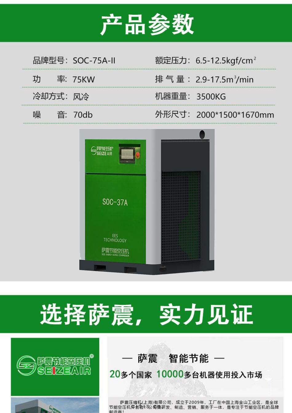 薩(sà)震(zhèn)節能空(kōng)壓機(jī)油(yóu)冷(lěng)一體(tǐ)機(1)_05