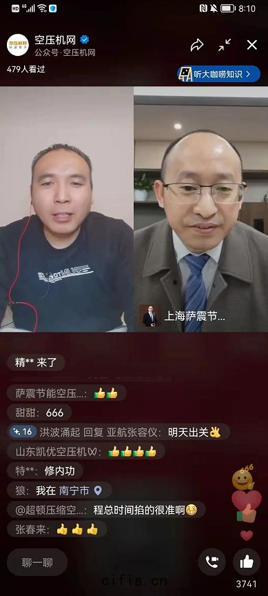 薩震(zhèn)程(chéng)總作為壓(yā)縮機營銷(xiāo)研究院(yuàn)老(lǎo)師(shī)連綫(xiàn)直播(bō)，談疫(yì)情背(bèi)景下(xià)的(dí)行業(yè)發展(zhǎn)