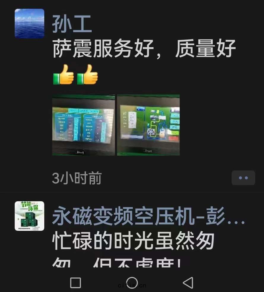 薩(sà)震節能螺(luó)杆(gān)空(kōng)壓機客戶評價(jià)