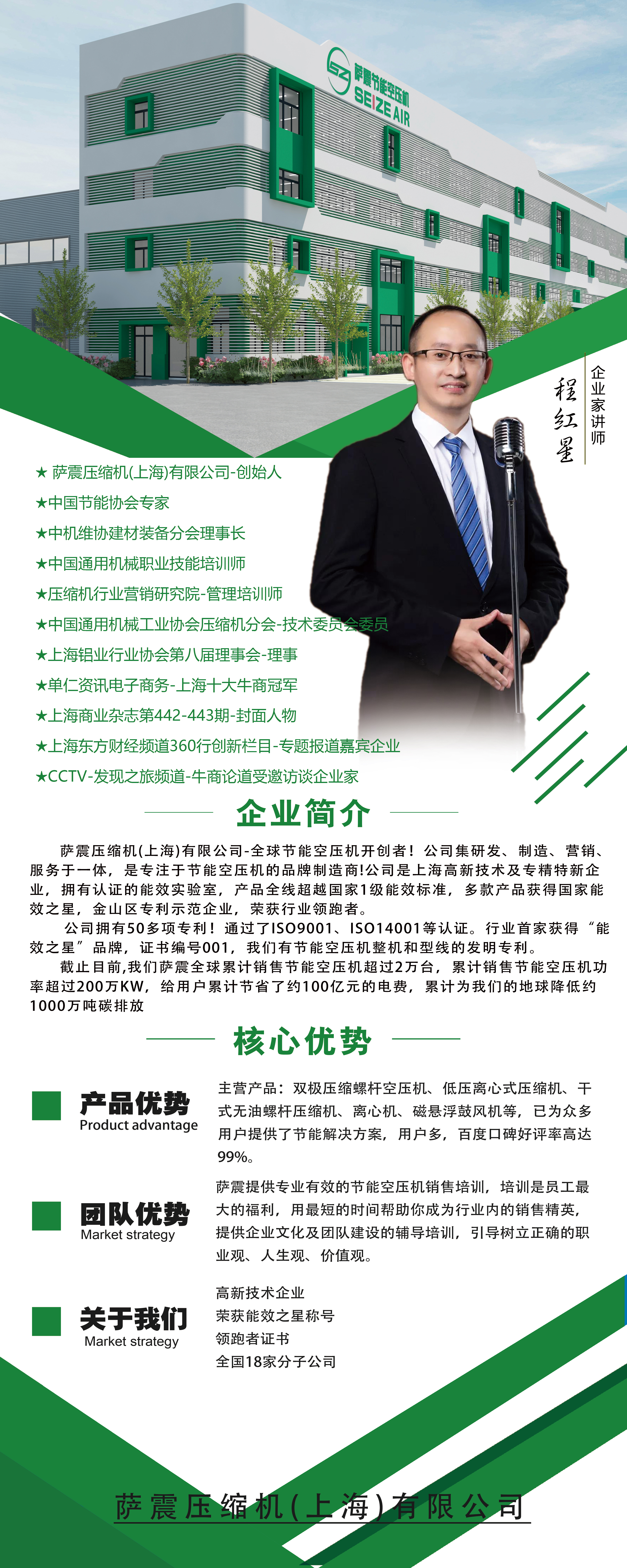 薩震節(jié)能空(kōng)壓機創(chuàng)始人程(chéng)紅星