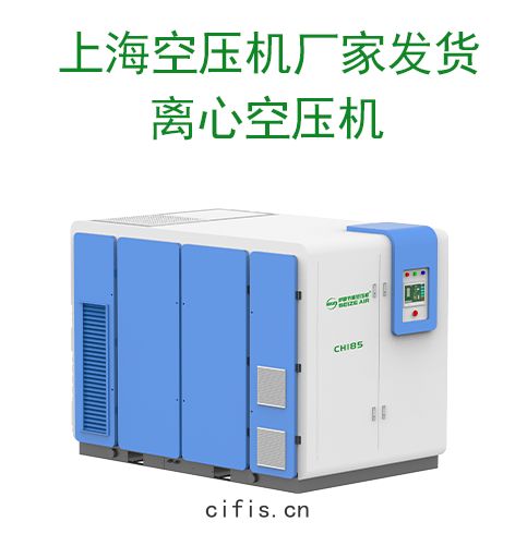 上海空壓機(jī)廠家(jiā)發(fā)貨(huò)離心(xīn)空壓機