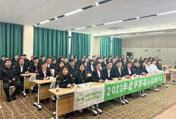 薩(sà)震節能空壓機核心會議