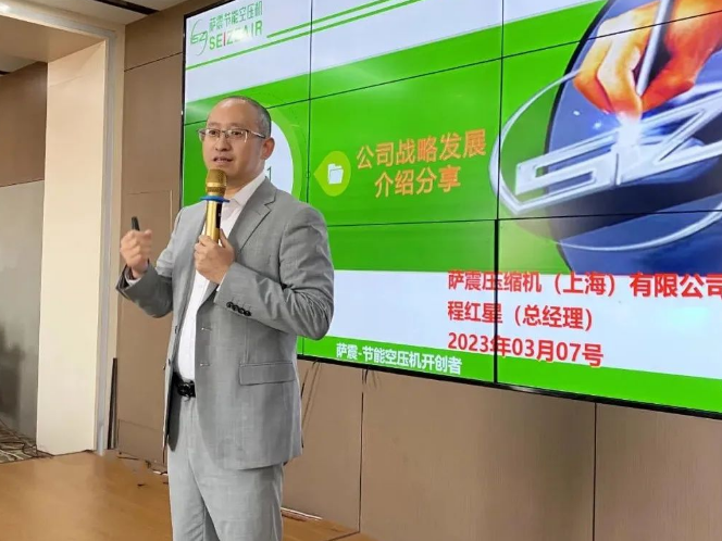 薩震節能(néng)空(kōng)壓(yā)機總(zǒng)經理(lǐ)程紅(hóng)星(xīng)