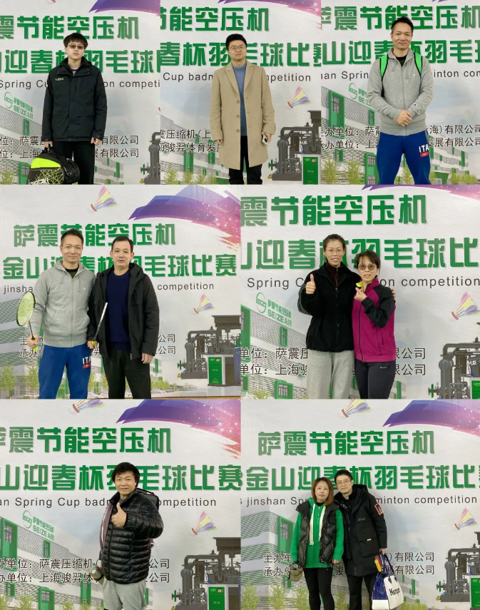 薩(sà)震(zhèn)節(jié)能(néng)空(kōng)壓機(jī)羽(yǔ)毛球(qiú)賽(sài)