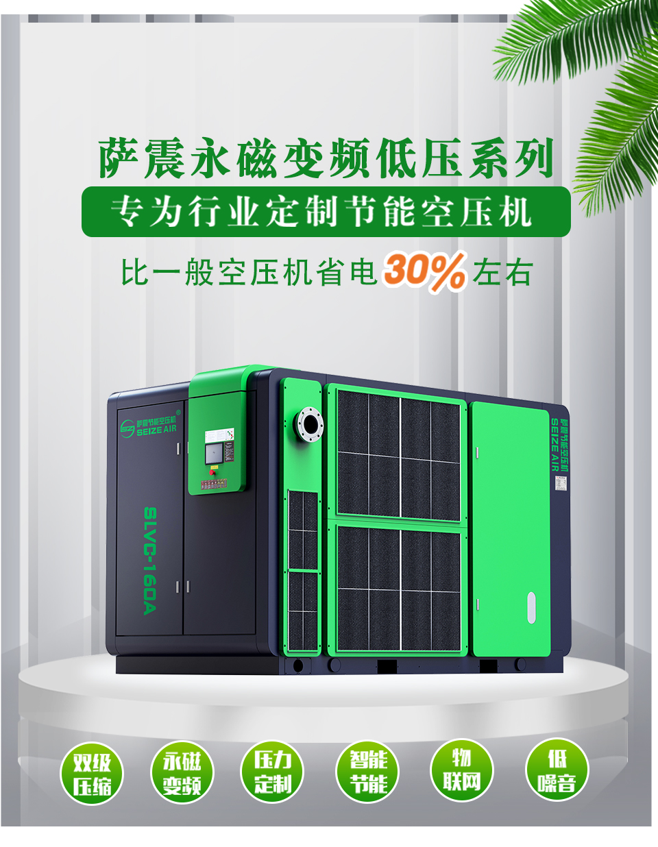 永(yǒng)磁(cí)變(biàn)頻(pín)低壓(yā)空壓機