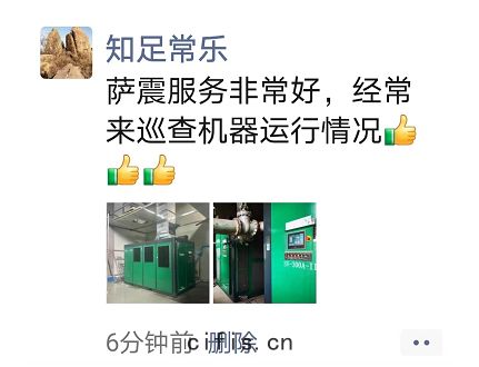 薩震節能空(kōng)壓(yā)機服務巡檢(jiǎn)機器(qì)-空(kōng)壓機(jī)維修(xiū)保養