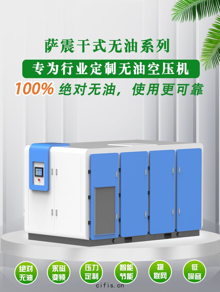 幹(gān)式無油螺杆空(kōng)壓機