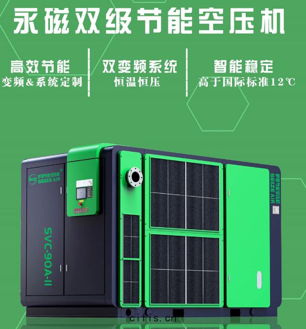 薩震永(yǒng)磁變頻(pín)雙(shuāng)級節能空(kōng)壓機(jī)