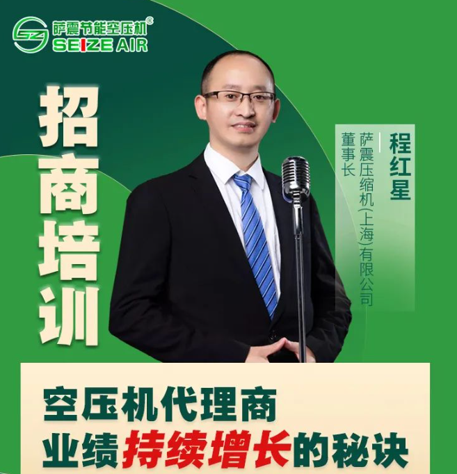 薩震壓縮(suō)機(上海)有(yǒu)限公司總(zǒng)經(jīng)理(lǐ)程(chéng)紅(hóng)星