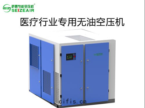 醫療行(háng)業專用無油空壓機(jī)，薩(sà)震節能(néng)空(kōng)壓機
