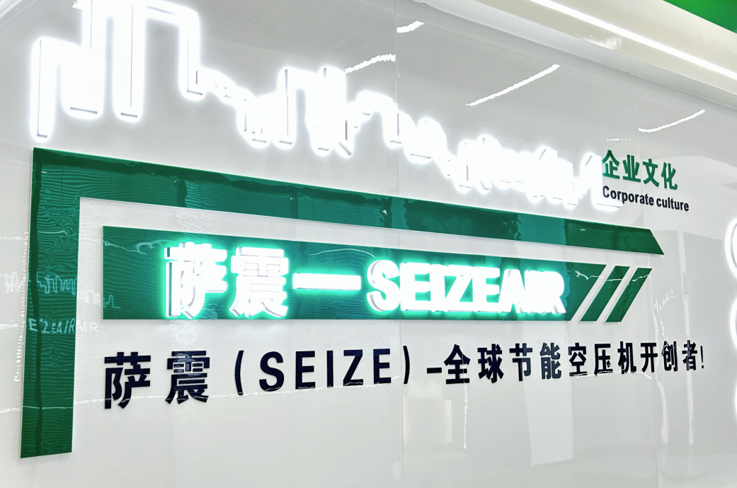 上海(hǎi)薩震(zhèn)節能(néng)空壓機廠(chǎng)家