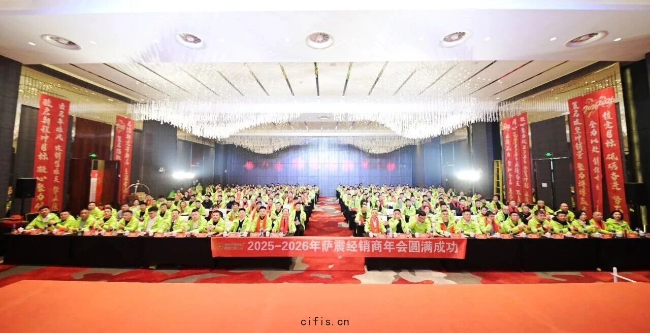 強產品 築優(yōu)商 贏係(xì)統 帥(shuài)未來 | 薩(sà)震2025-2026經銷商年會圓(yuán)滿(mǎn)成功!